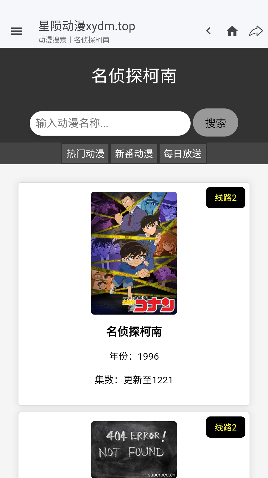 星陨动漫无广告版图2