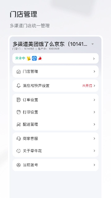牵牛花安卓官方版图3