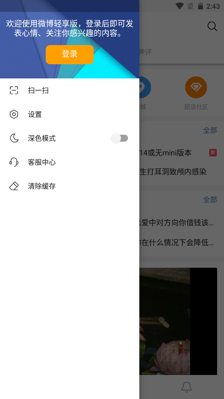 微博轻享版(1)