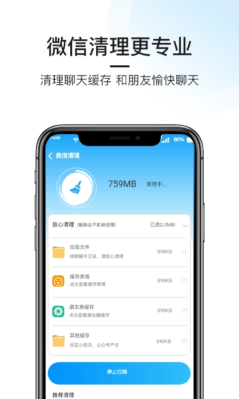 悟空清理管家直装版图2