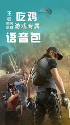 和平变声器精灵免费原版图3
