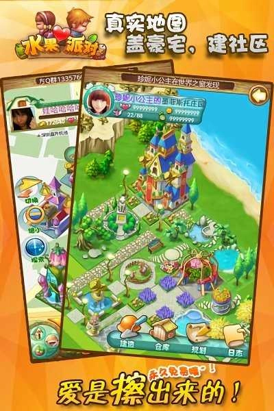 水果派对2官方版图4