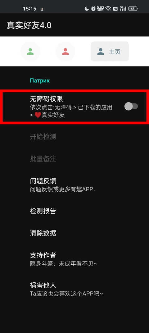 李跳跳真实好友手机版图3