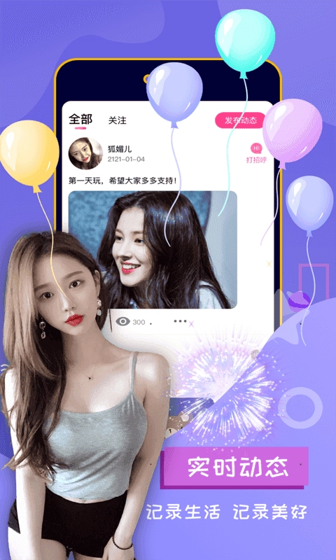 聊呗社交官方版图4