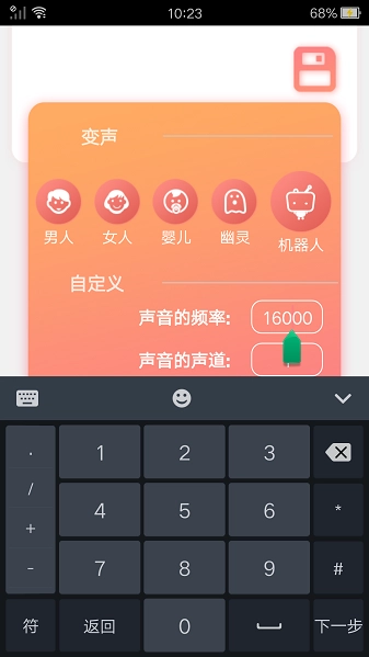 声音魔法师手机免费版图4