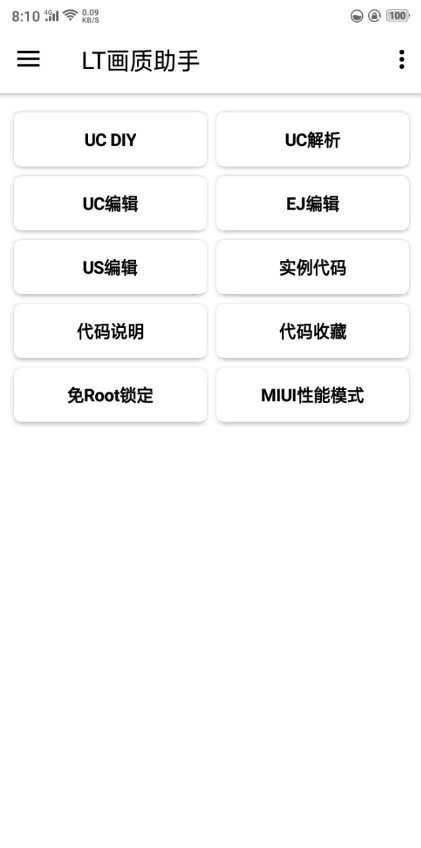 LT画质助手版