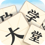 成语大学堂手机正版