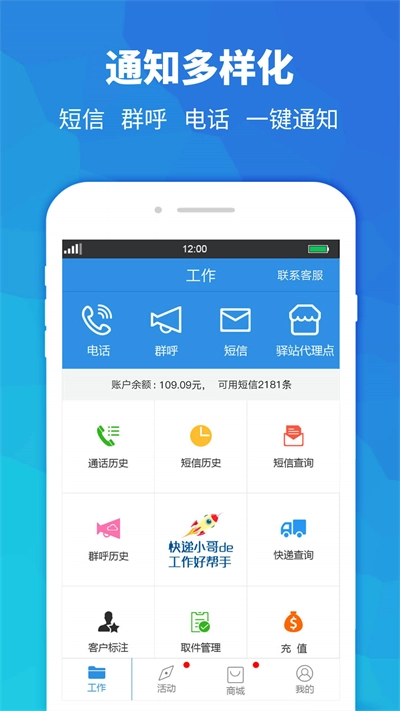 快递员助手最新免费版图2
