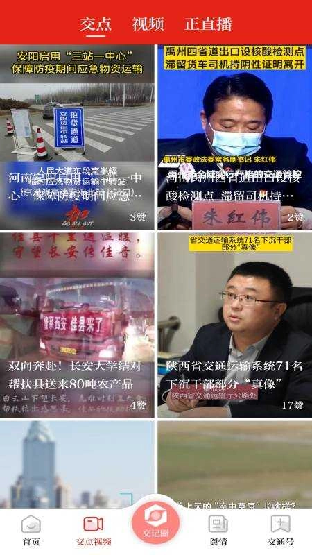 交通强国免费原版图2