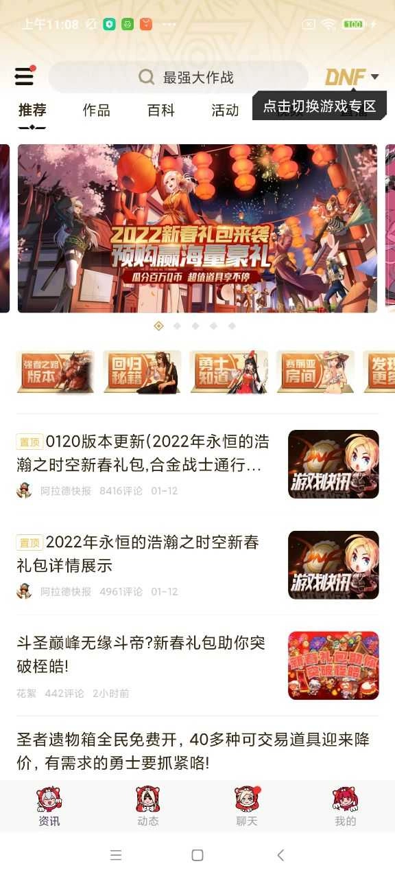 掌上DNF助手手机免费版图4