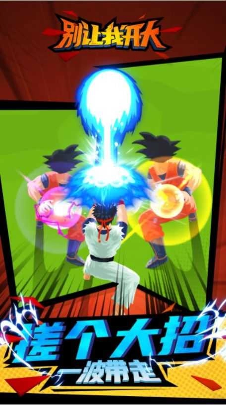 别让我开大官方正版图1