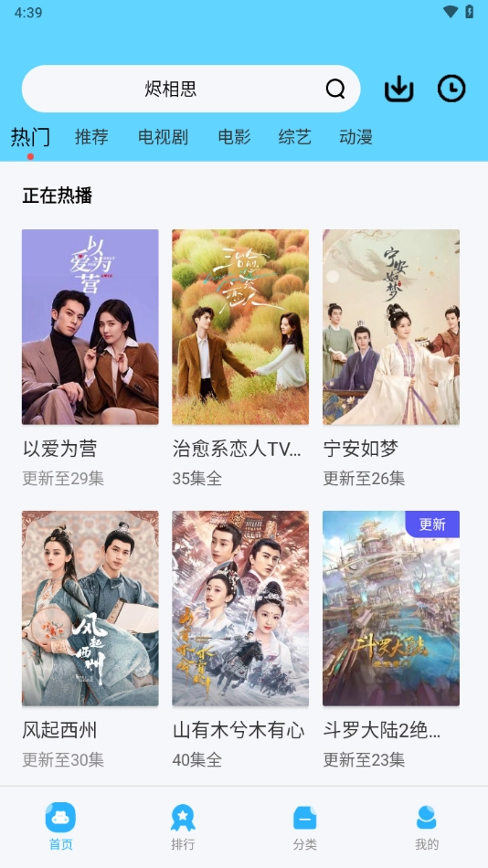 河马视频安卓官方版图3