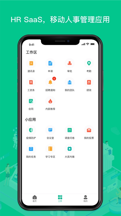 薪人薪事正版图2