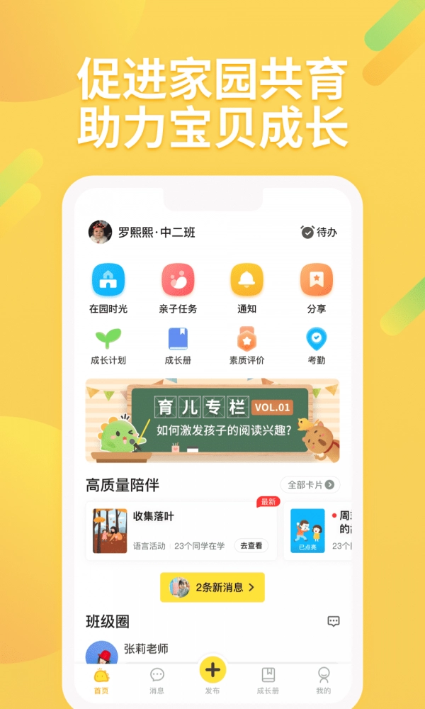 一起长大安卓官方版