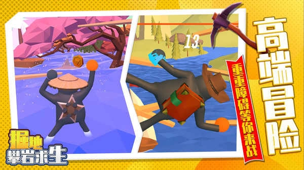 掘地攀岩求生手游免费版图2