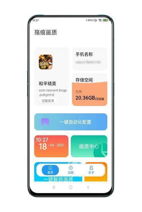 Xc画质助手通用版图3