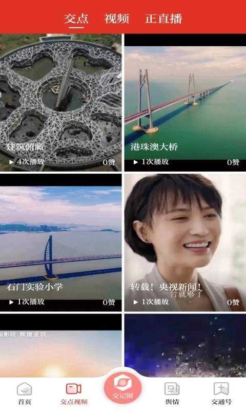 交通强国免费原版图4