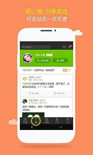 游窝官方版图2