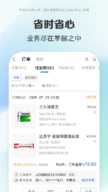 药房网商城商家版图3