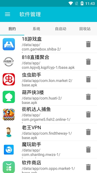 系统软件卸载大师无广告版图1