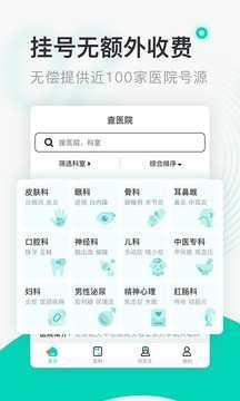 北京医院挂号通正版