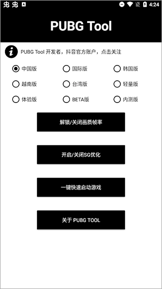 画质助手120帧超高清(PUBG Tool)最新免费版图3
