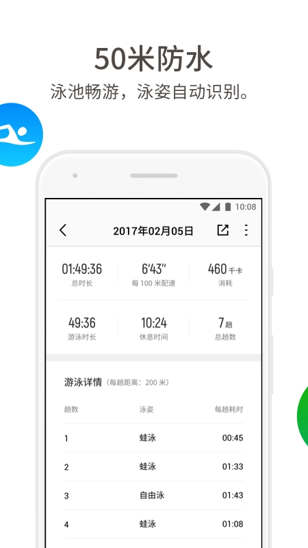 真时运动图3
