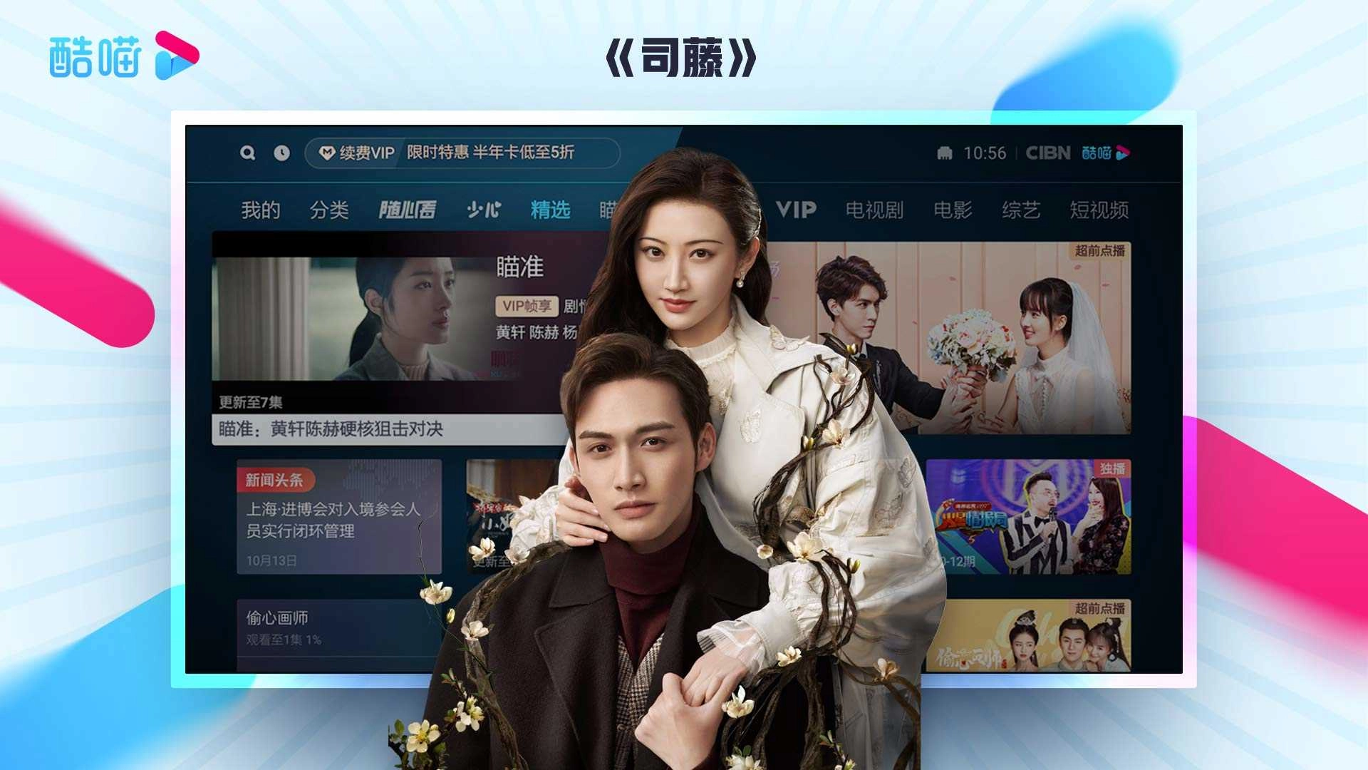 CIBN酷喵影视TV去广告纯净版图2