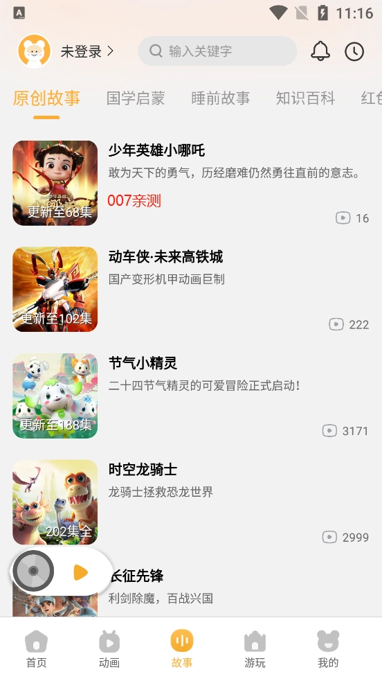 功夫动漫剧场安卓免费版图3