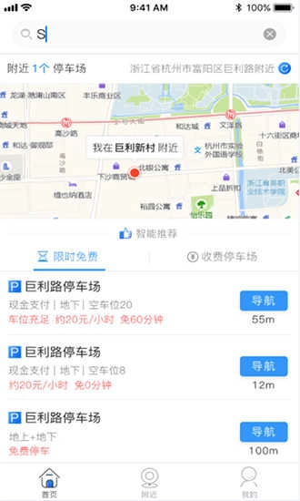 任e停最新免费版图2