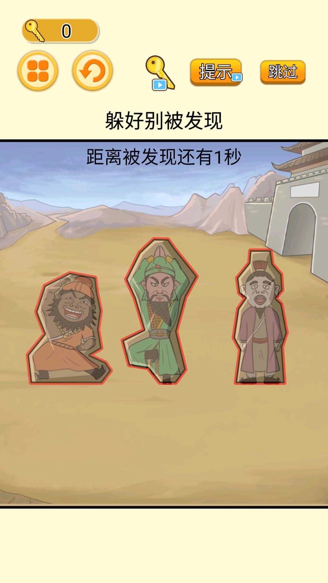 高手躲猫猫游戏官方版图1