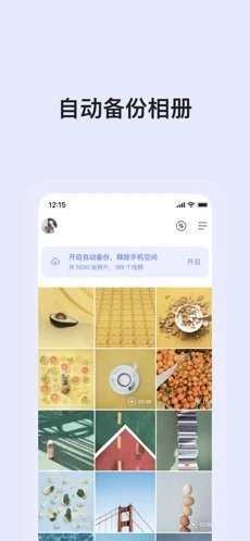 阿里云盘兑换码官方版图2
