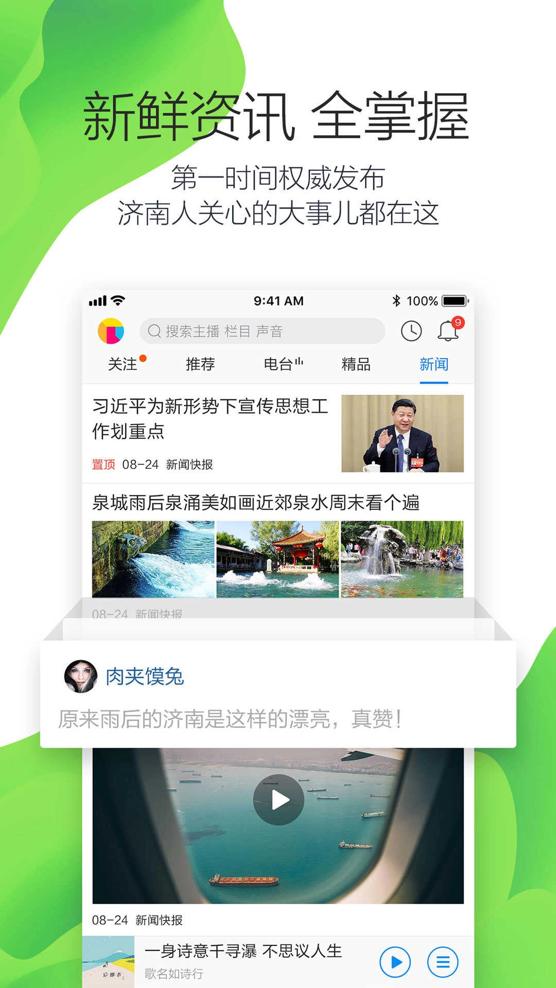 叮咚fm济南电台图2