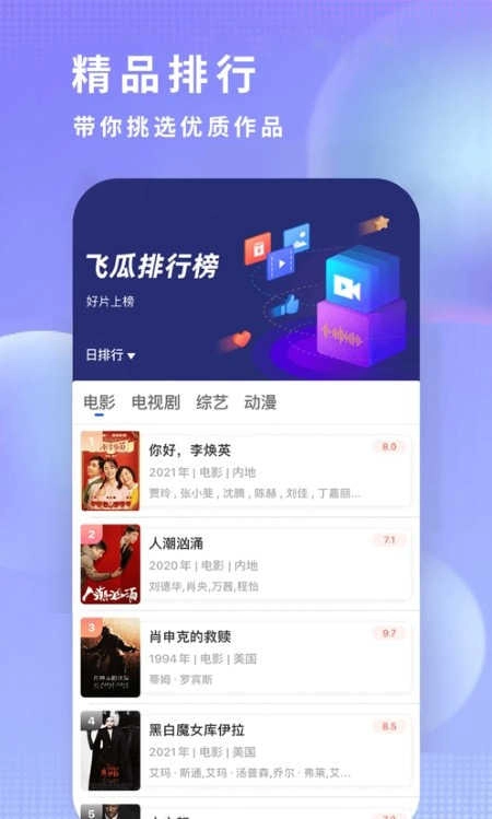 飞瓜影视去升级官方最新版图2