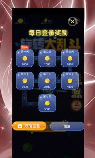 旋转大乱斗官方最新版图3