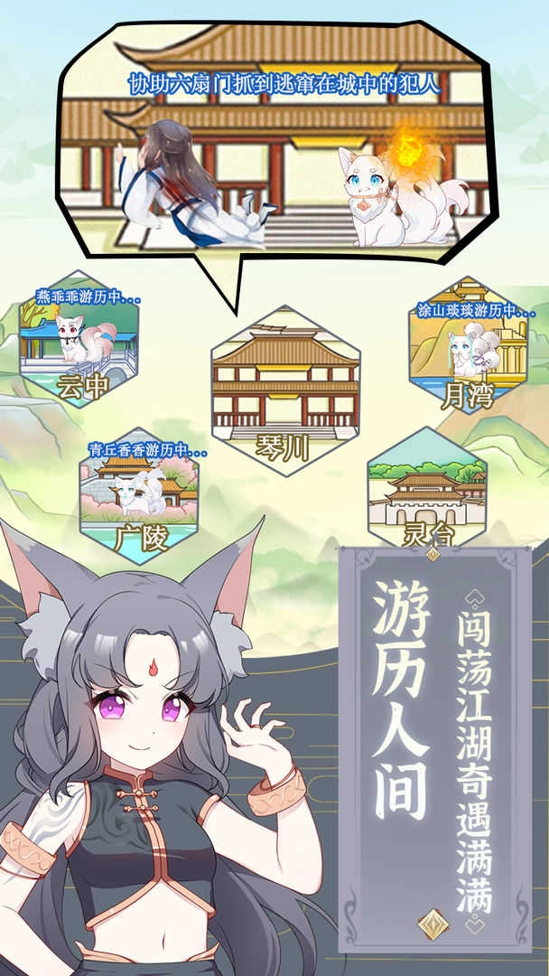 我要养狐妖直装版图1