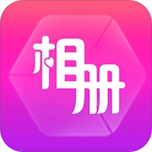 动感相册制作免费