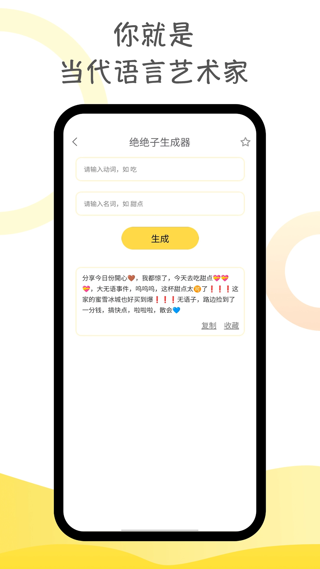 胡言乱语生成器免费版图3