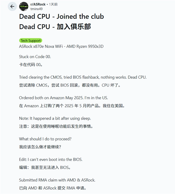 华擎主板一天内让五颗锐龙9000CPU“殒命”！