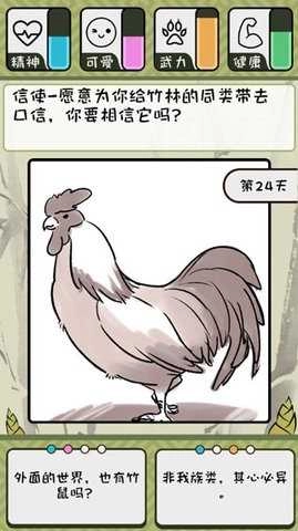 竹鼠活下去游戏官方版图2