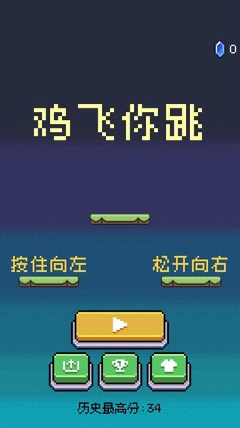 鸡飞你跳手游直装版图1