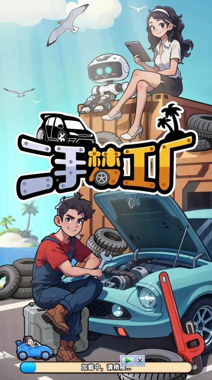 二手梦工厂直装版图1