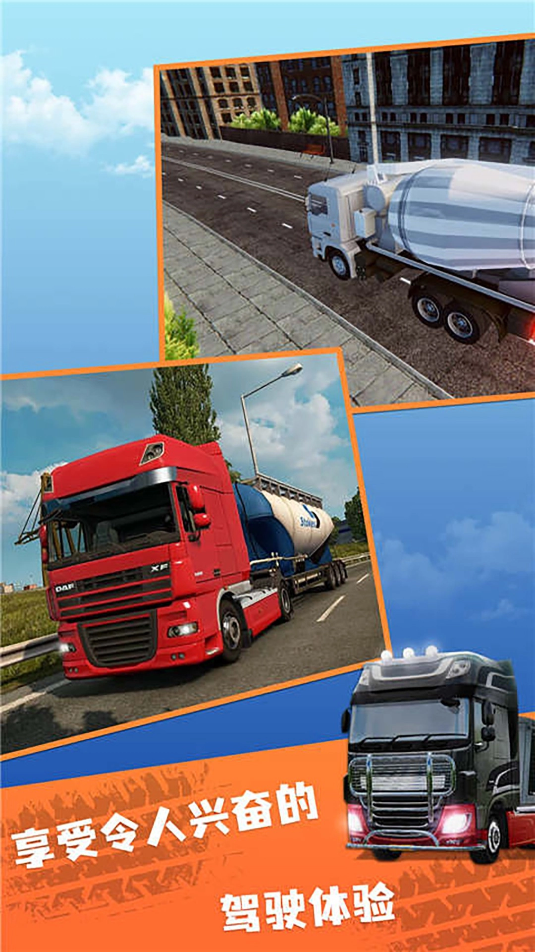 卡车遨游全国游戏纯净最新版图1