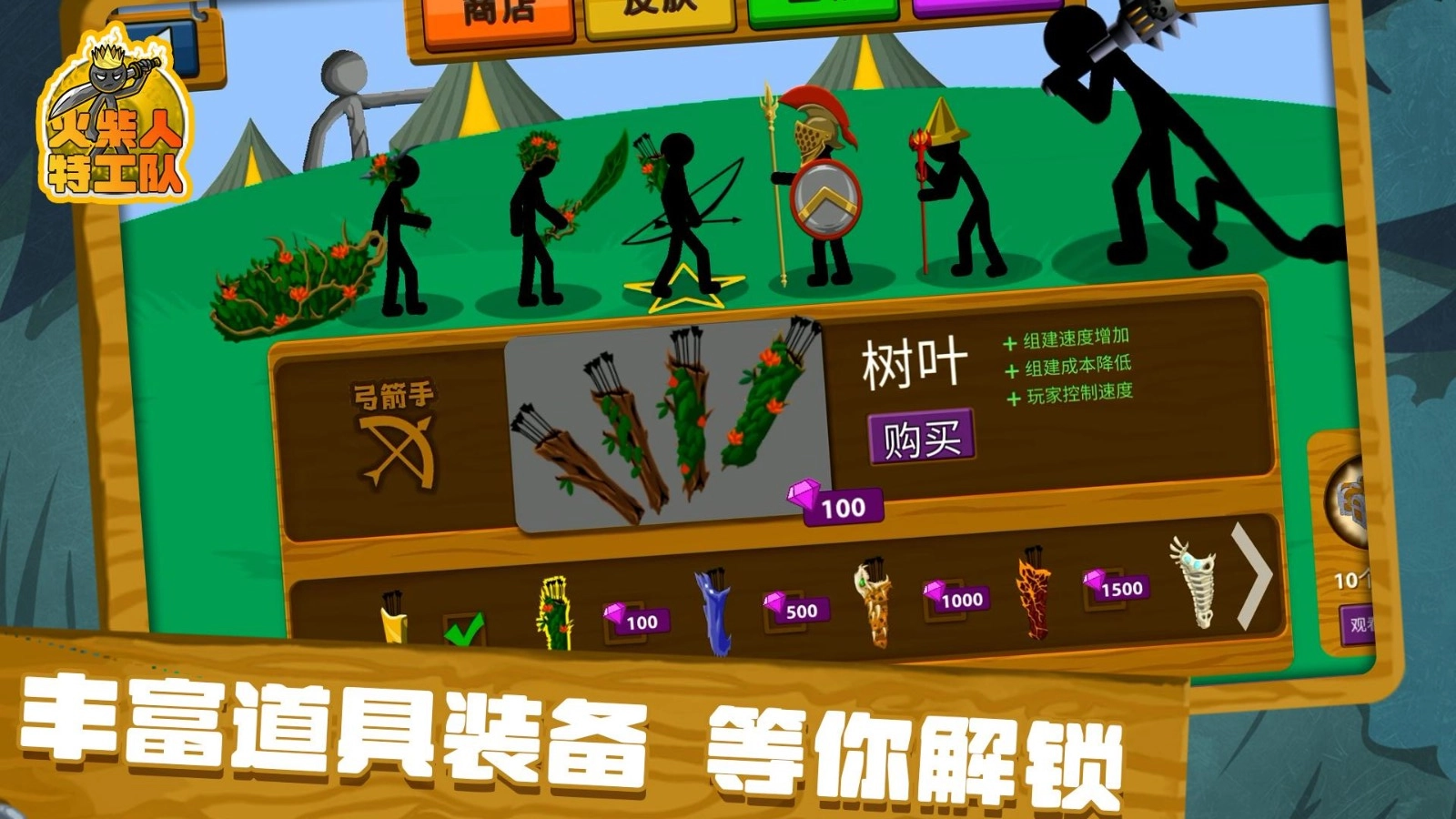 火柴人特工队免费版图3