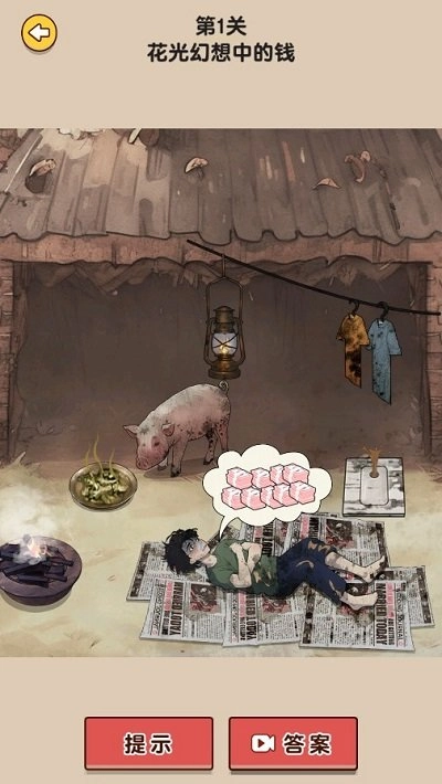 疯狂脑洞找茬王手机免费版图1