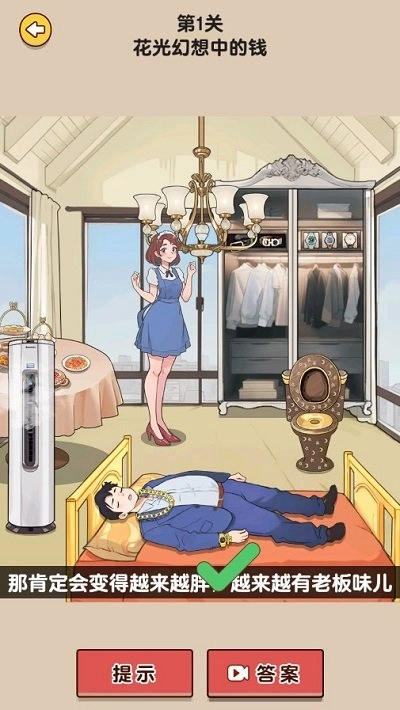 疯狂脑洞找茬王手机免费版图2