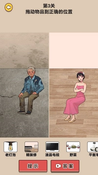 疯狂脑洞找茬王手机免费版图3