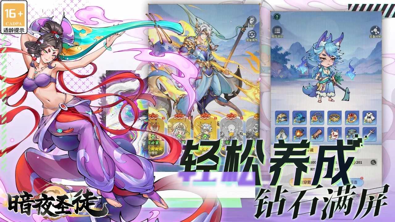 暗夜圣徒手游版图3