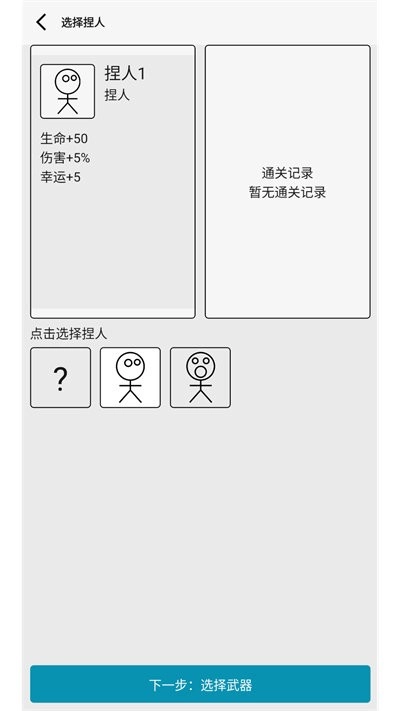女娲捏人3手游直装版图3