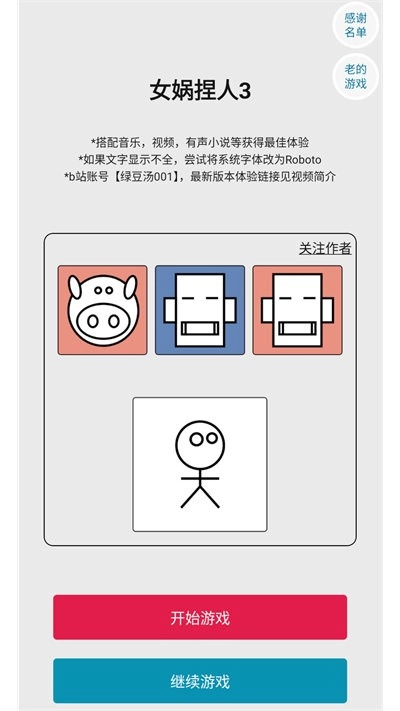 女娲捏人3手游直装版图4